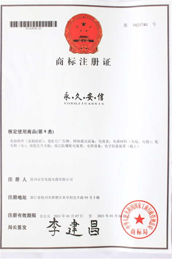 中策-商标注册证