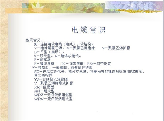 电缆型号规格