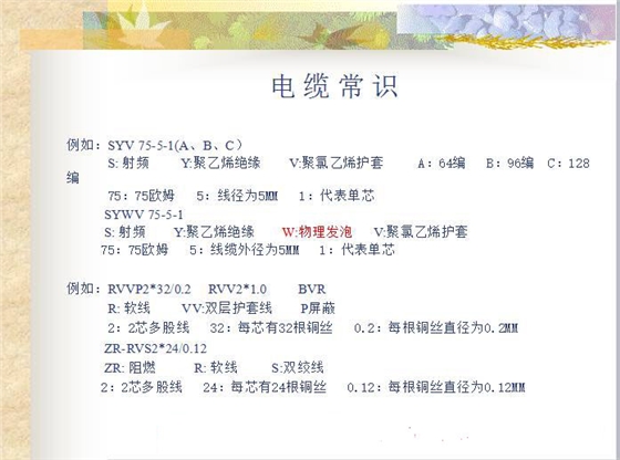 电缆常识