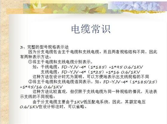 电缆常识