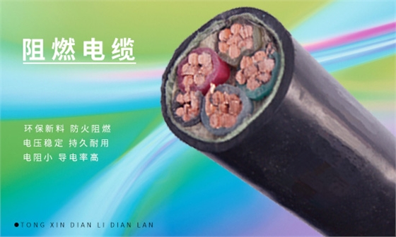 阻燃电力电缆