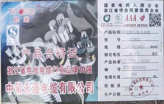 yjv2产品合格证