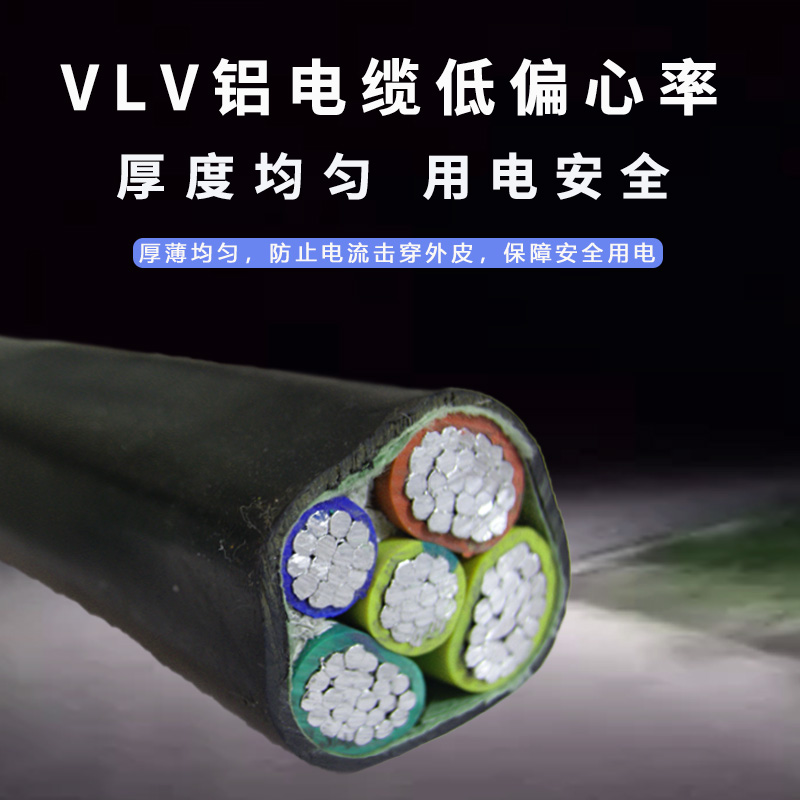 VLV(3x150+2x70)主图3.jpg
