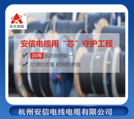 购买杭州安信电缆不用担心物流？【杭州安信】