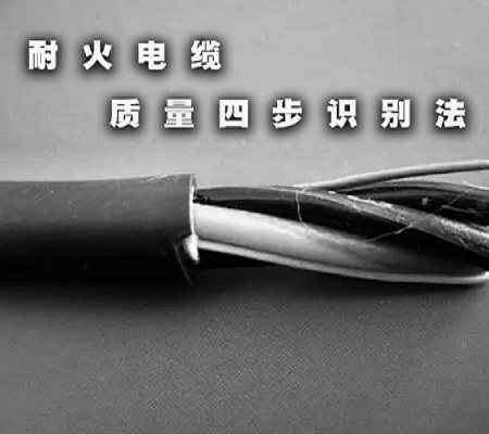 耐火电缆质量好不好，杭州安信电缆四步识别法【杭州安信】