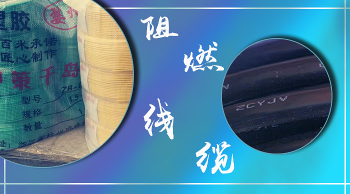 阻燃电线电缆到底好不好？【杭州安信】