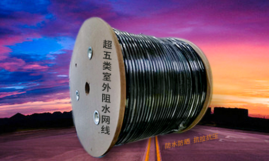 超五类室外阻水网线和室内网线有什么区别，一篇文章带您了解？