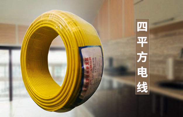 厨房装修需不需要用到4平方的电线，电缆厂家告诉你原因【杭州安信】