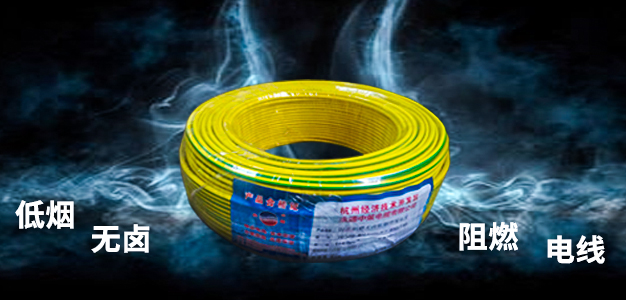 买低烟无卤电线只看价格，绝对是外行！内行人都看的都是品质【杭州安信】