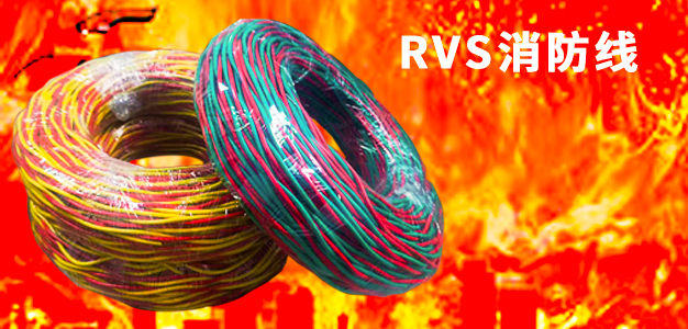 RVS双绞线是什么电线？杭州安信电线电缆厂家告诉你