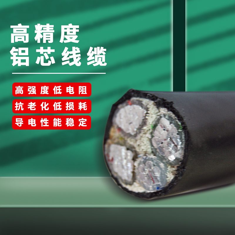 采购YJLV铝芯电缆，安信欢迎大家实地考察【杭州安信】
