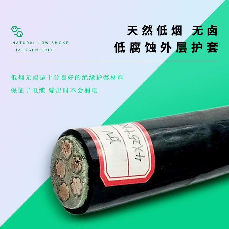 低烟无卤电缆的特性你了解吗？