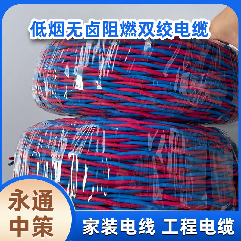 低烟无卤电线，您和家人的安全保障！