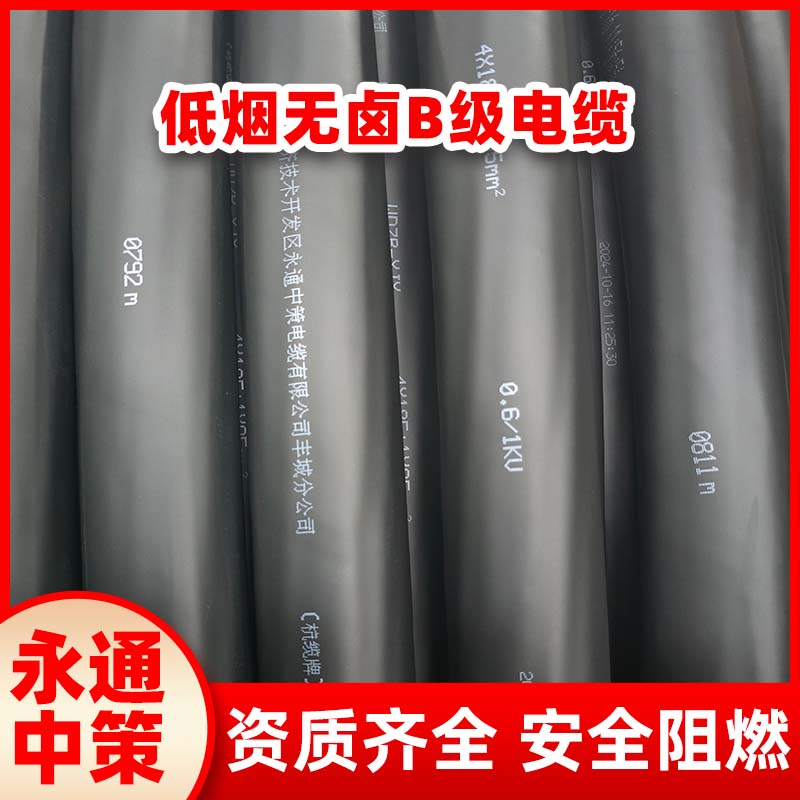 低烟无卤电缆厂家,安全环保可回收！