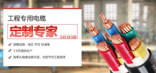 电线电缆价格,电缆线规格型号