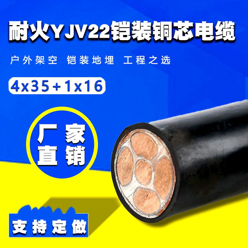 NH-YJV22 4×35+1×16平方国标耐火电力电缆 铜电缆