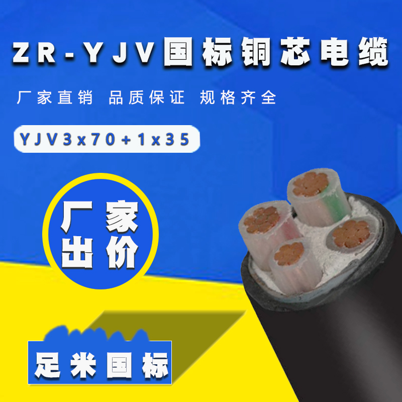 铜电缆 70平方电力电缆 YJV电缆