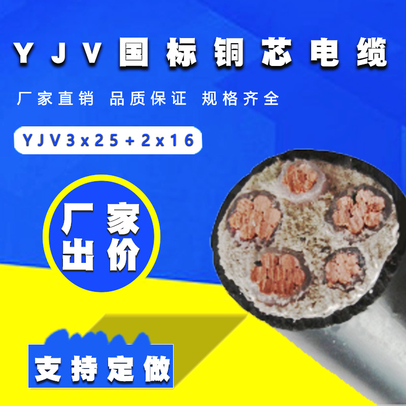 铜电缆 阻燃YJV电力电缆 3+2阻燃电缆 5芯电缆规格型号