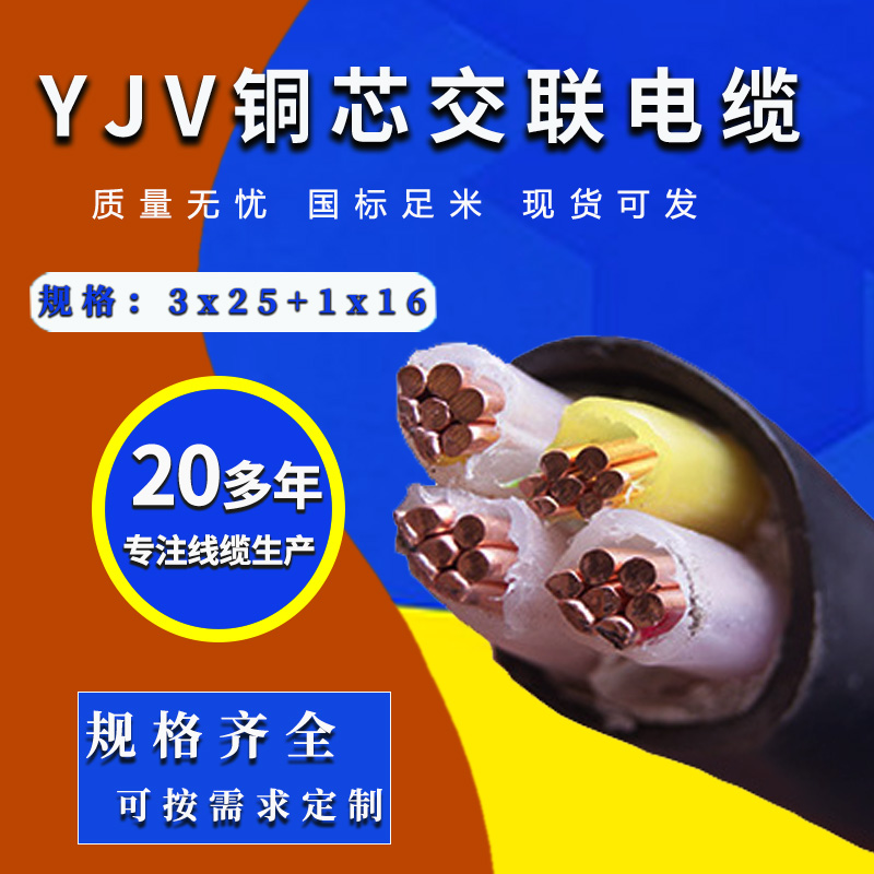 铜芯电力电缆 YJV4芯16平方电缆