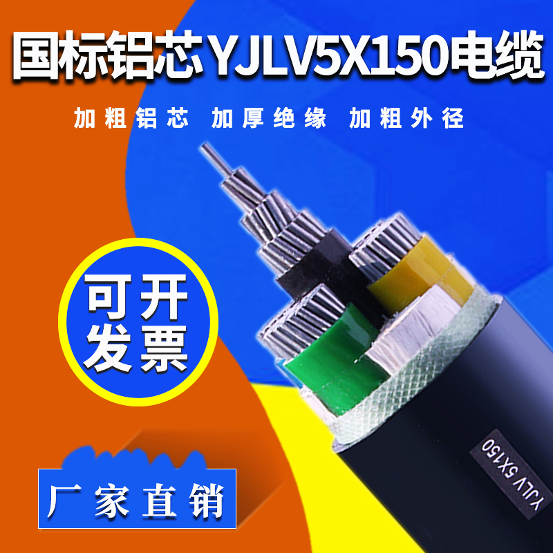 国标铝电缆 YJLV5x150 铝电缆