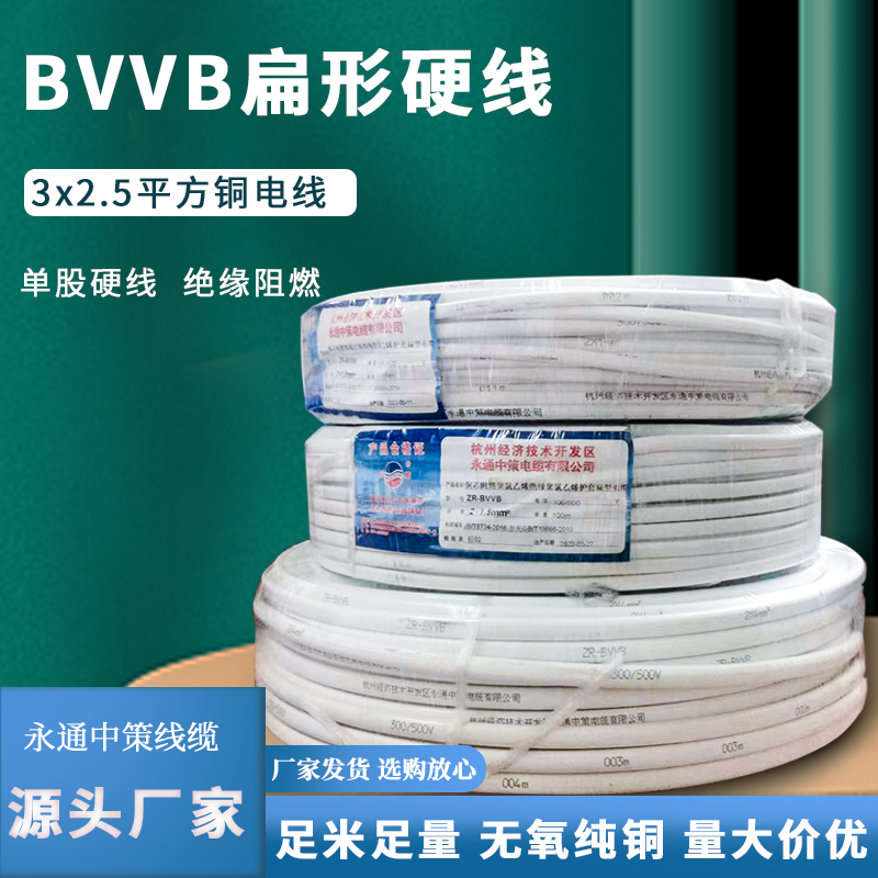 国标扁形护套线 bvvb护套线 3芯绝缘导线