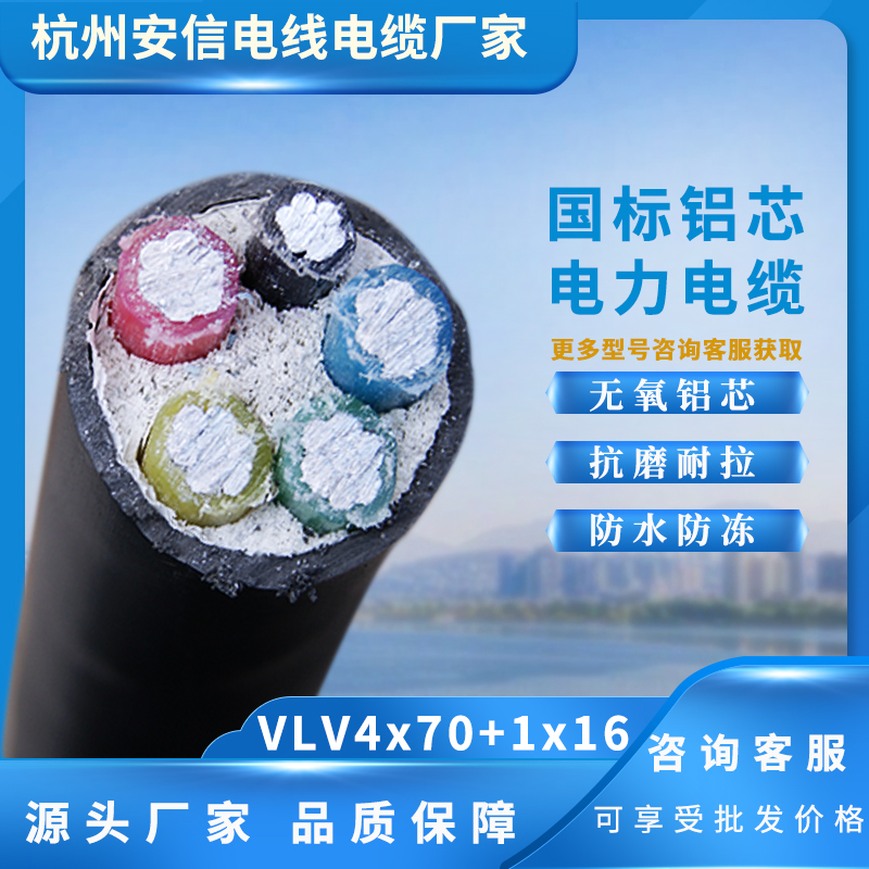 厂家批发铝电缆 VLV4X25+1X16平方铝电缆
