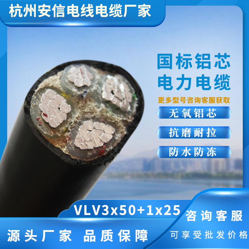 50铝芯电缆 国标 50平方铝芯电缆 50铝电缆 VLV3x50+1x25平方 厂家直销