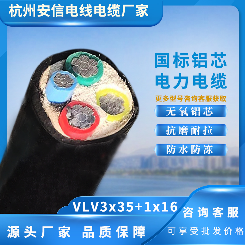 国标vlv35平方铝芯电缆 阻燃4芯电缆