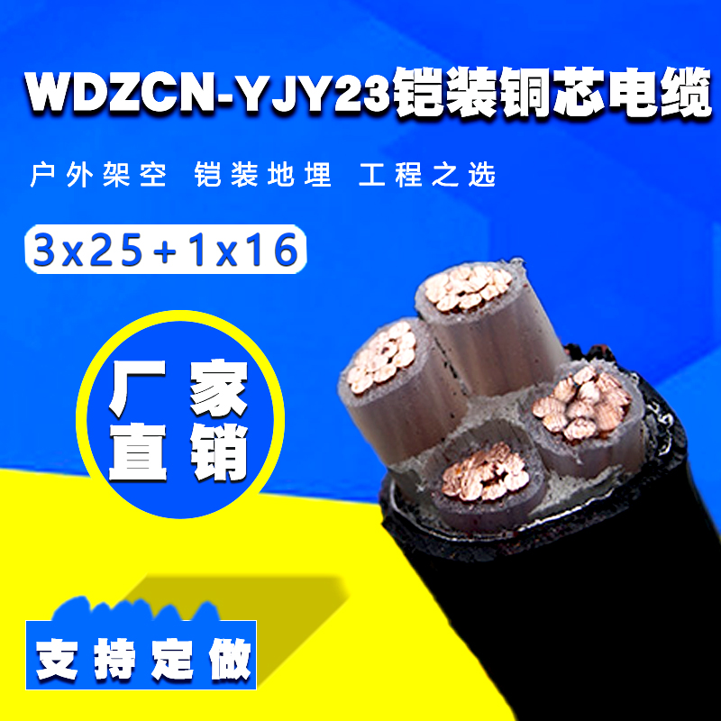 国标低烟无卤耐火铠装25平方铜芯电力电缆源头厂家