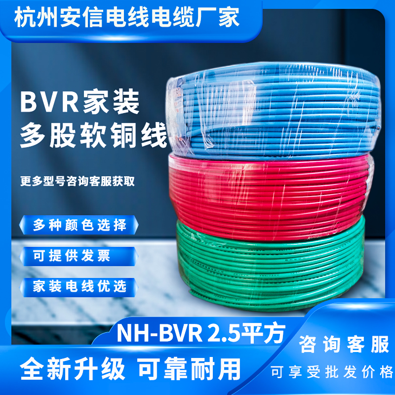 多股软线 NH-BVR电线2.5平方铜芯耐火电线 厂家批发电缆