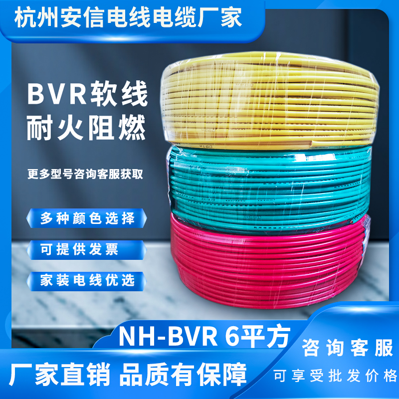 批发6平方铜芯电线 NH-BVR国标耐火电线家装电源线