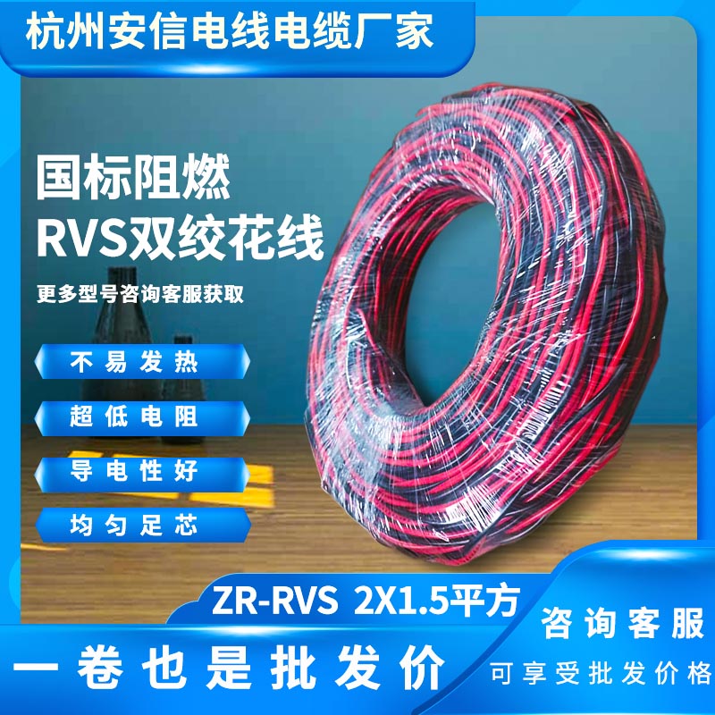 ZR-RVS 2x1.5平方 消防双绞线