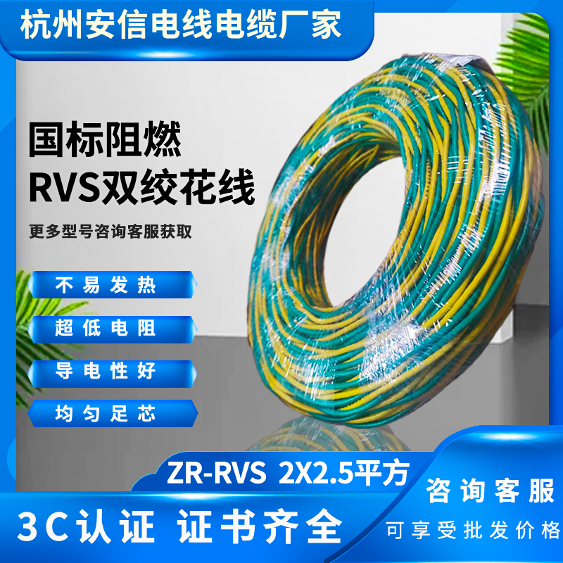 ZR-RVS 2x2.5平方 家用双绞线