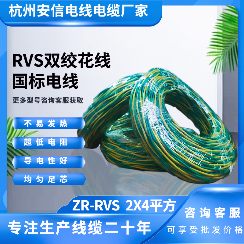 ZR-RVS 2x4平方 国标RVS双绞线