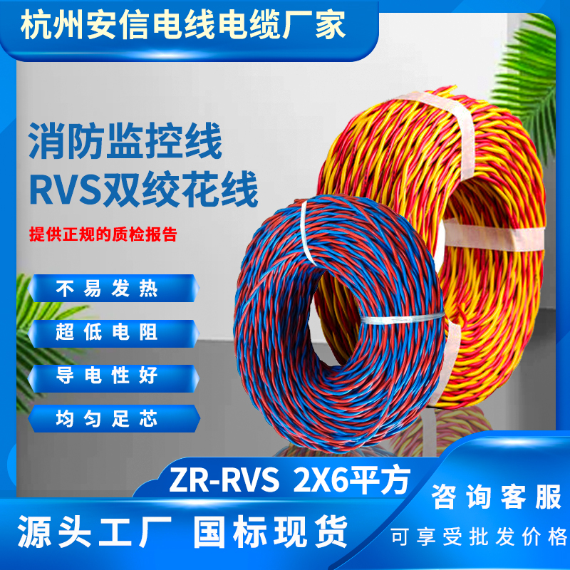 ZR-RVS 2x6平方 电线麻花线