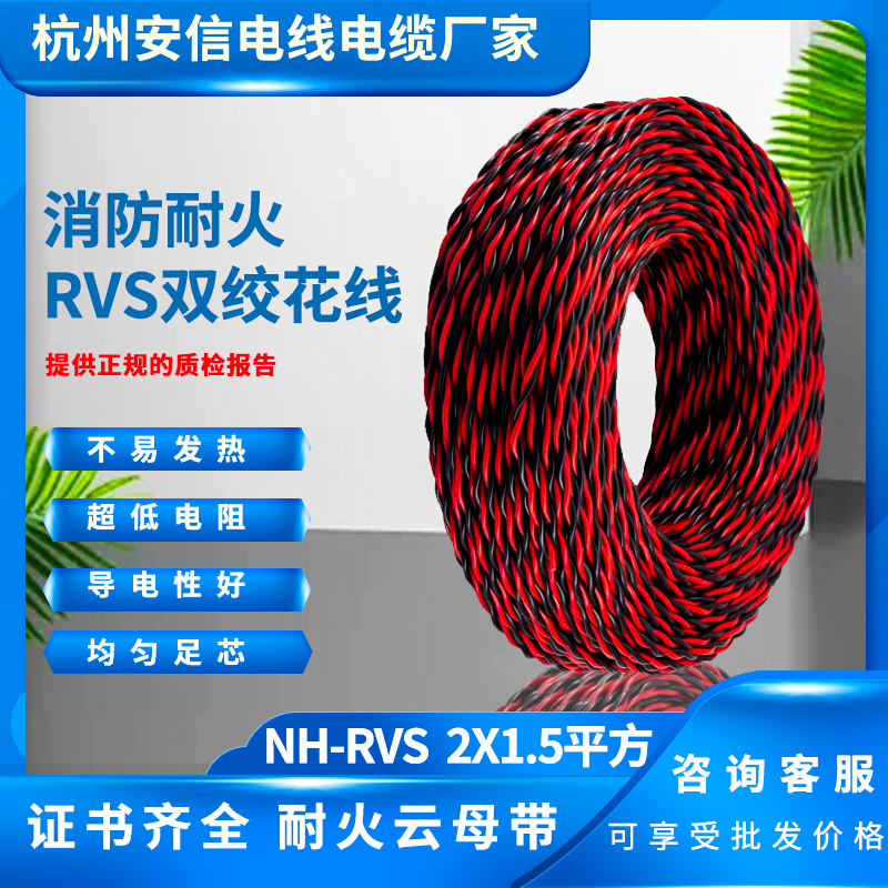 NH-RVS 2x1.5平方 阻燃耐火双绞线rvs电线