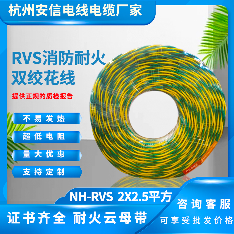 NH-RVS 2x2.5平方 耐火绞型软线nh-rvs