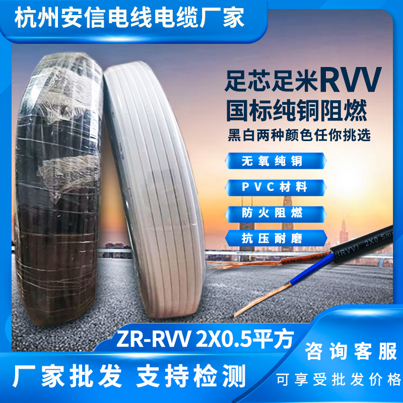 国标护套线RVV2X0.5  两芯软护套线