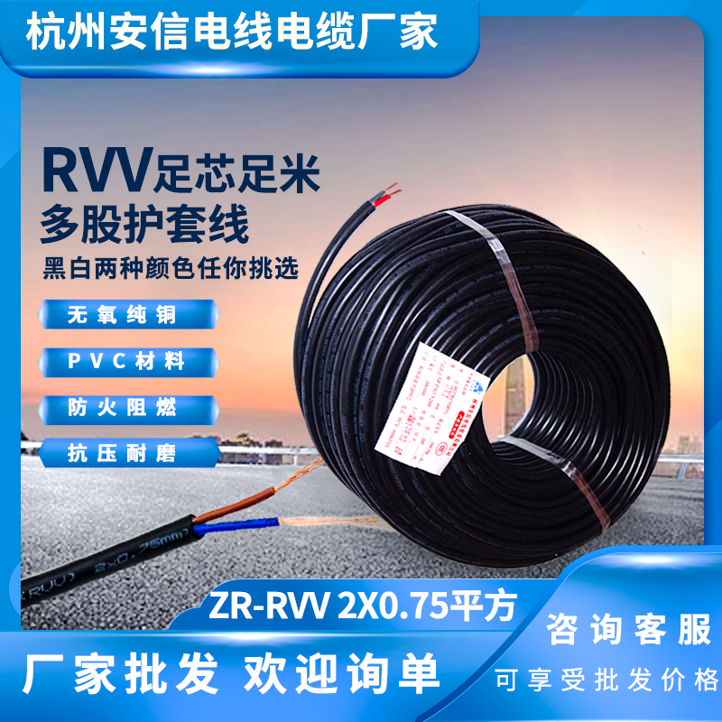 国标RVV2X0.75 软护套线 铜芯护套线