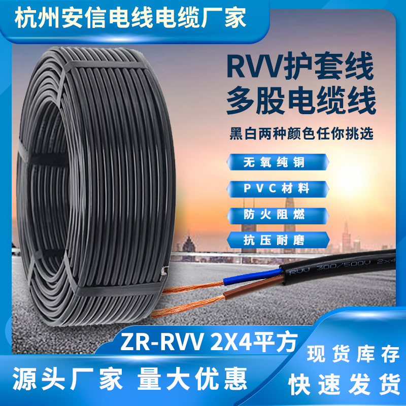 国标RVV2X4 护套线2芯软线 护套线批发