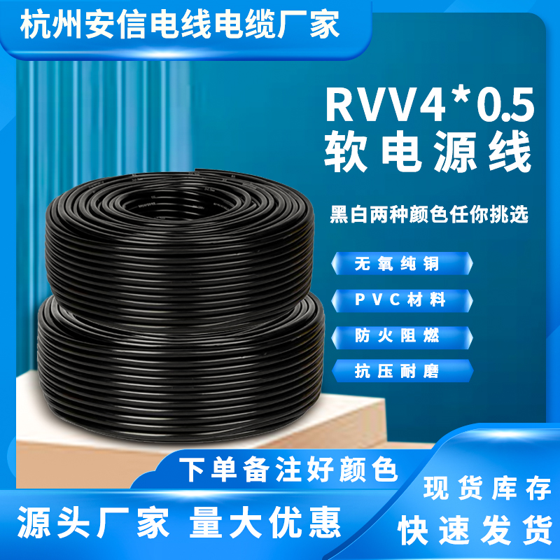 国标rvv4x0.5电线电缆 护套线软线 室外电源线