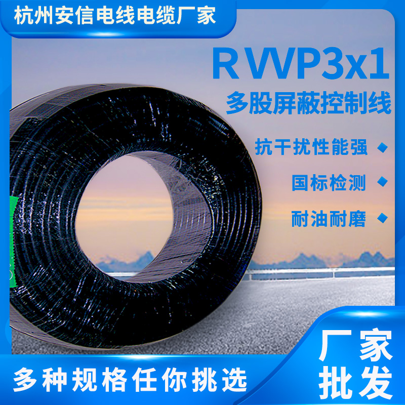 国标RVVP3x1.0屏蔽线 国标3芯屏蔽线