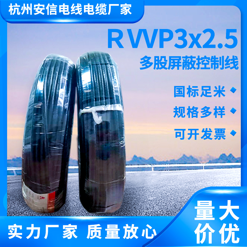 永通中策rvvp屏蔽线3*2.5平方软芯屏蔽电缆信号线软线厂家批发