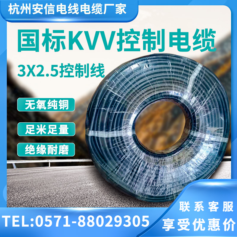 国标控制线缆kvv3*2.5纯铜电缆线控制线 软线 装用线电线 电缆生产厂家