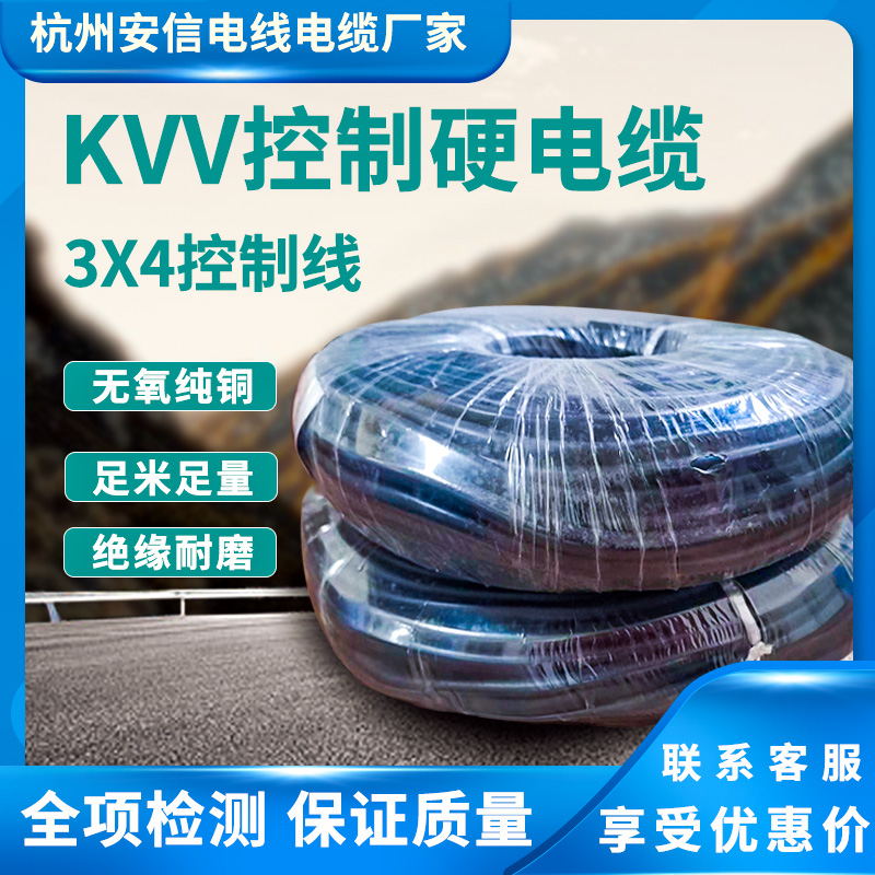 3芯控制电缆控制信号电缆zr-kvv3*4无氧铜电线 kvv控制电缆生产厂家