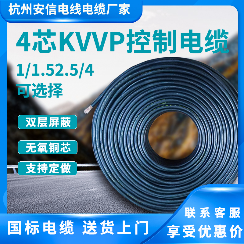控制屏蔽电缆zr-kvvp4*1 4*1.5 4*2.5 4*4屏蔽阻燃控制电缆厂家直销