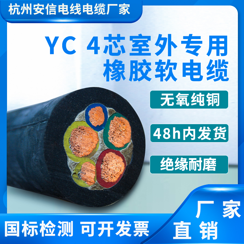 yc软橡胶橡套电缆线 4芯 4+1芯系列 阻燃橡皮线 重型橡套电缆厂家