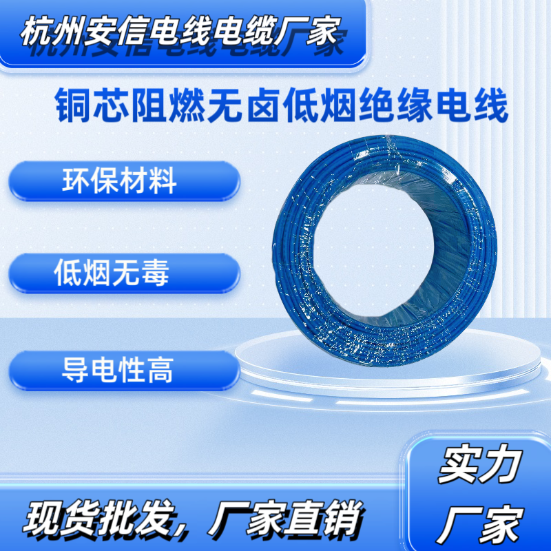 永通中策WDZB-BYJ 1×2.5平方低烟无卤电线厂家直销批发