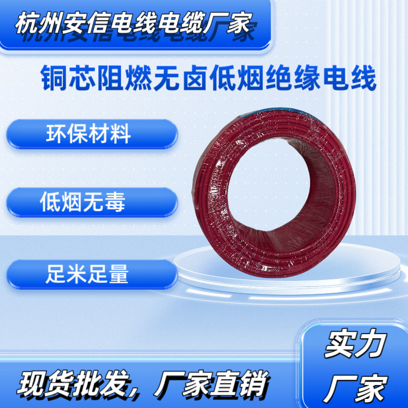 国标6平方低烟无卤阻燃电线厂家批发 量大从优
