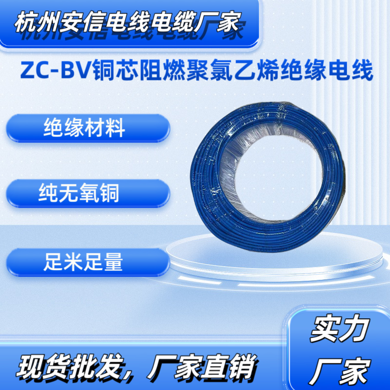 永通中策ZC-BV阻燃电线 4平方单芯铜线厂家